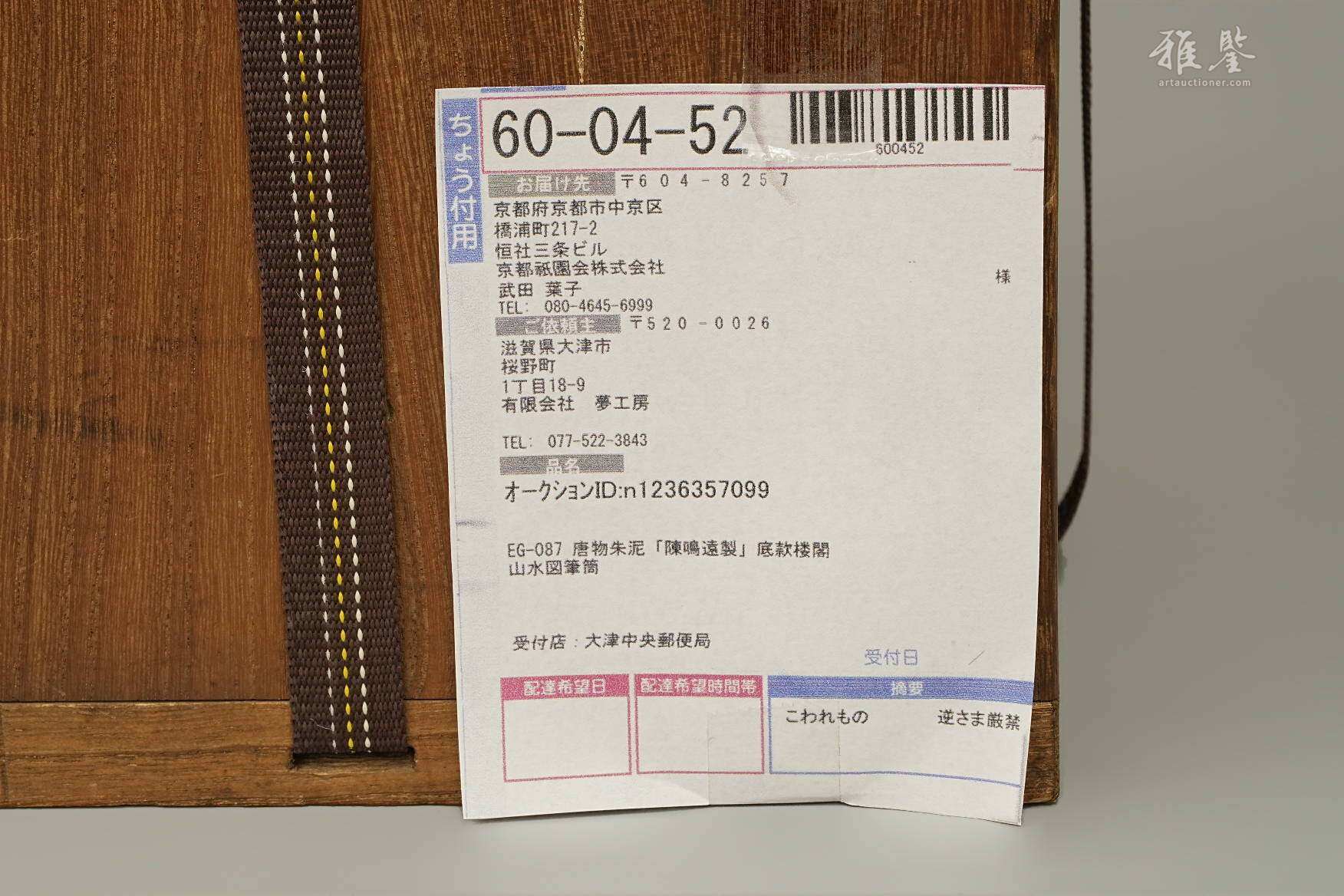 清 陈鸣远制 紫砂镂空浮雕山水楼阁人物笔筒 明治二十年京都鸠居堂箱附 来源京都梦工房 本物保证
